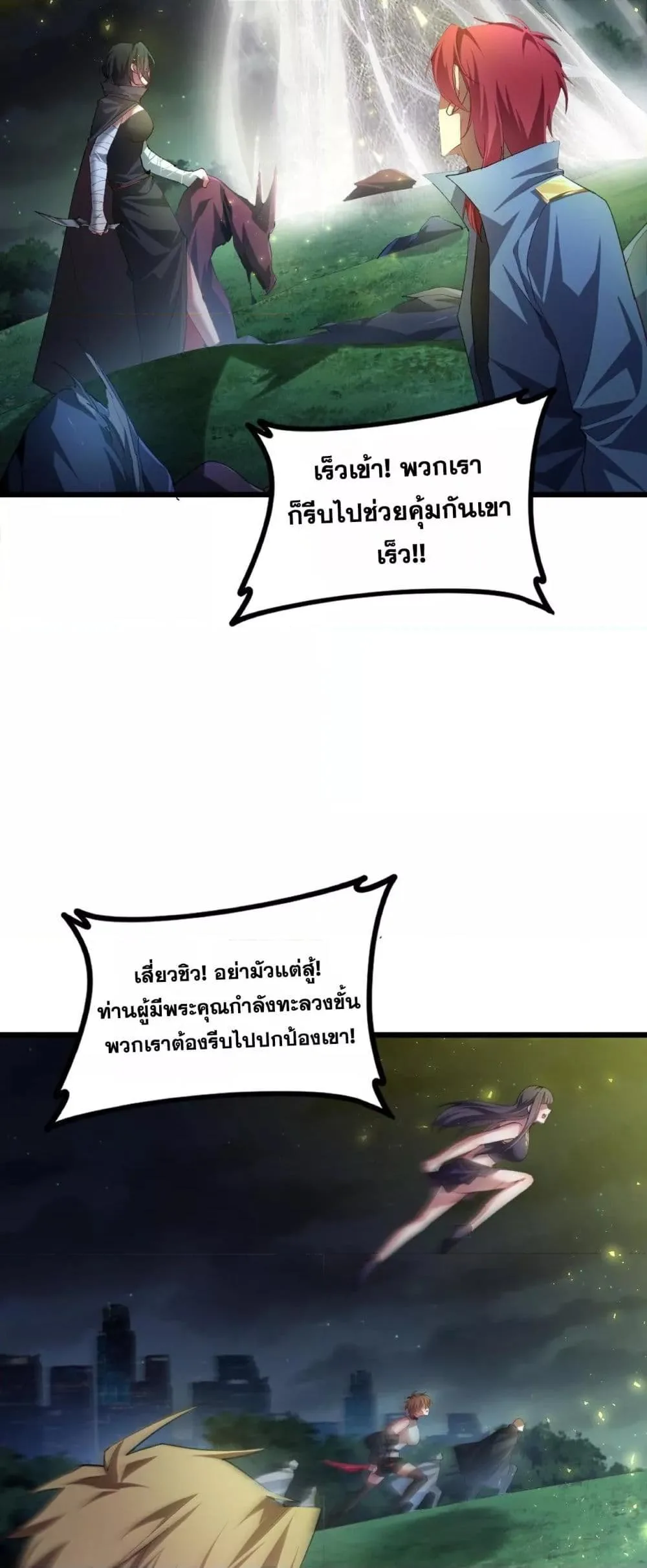 Overlord of Insects อาชีพระดับเทพ เจ้าแห่งแมลงภัยพิบัติ ตอนที่ 50 หน้า 36