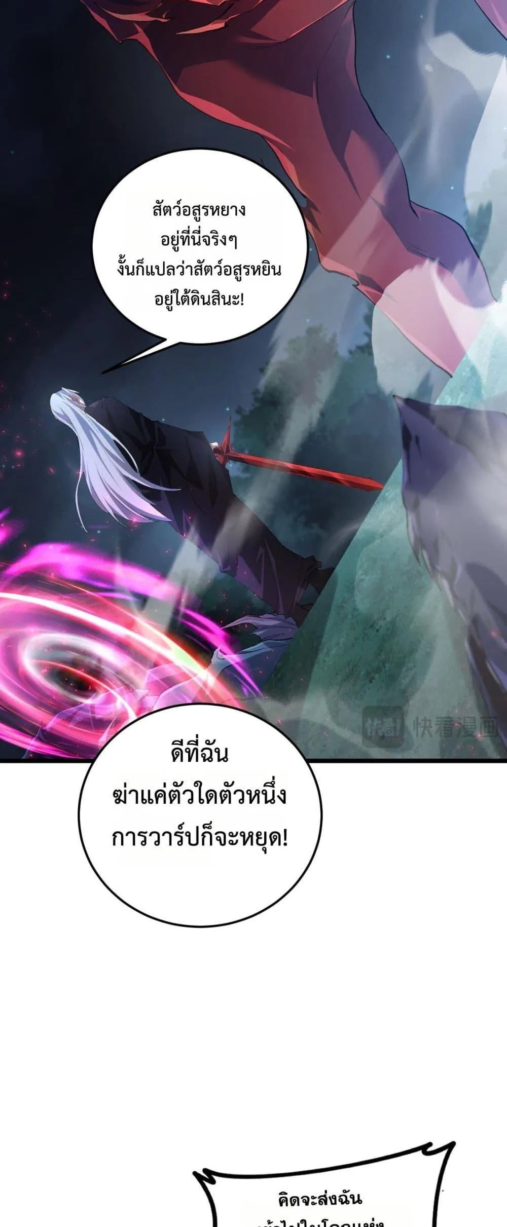 Overlord of Insects อาชีพระดับเทพ เจ้าแห่งแมลงภัยพิบัติ ตอนที่ 50 หน้า 38