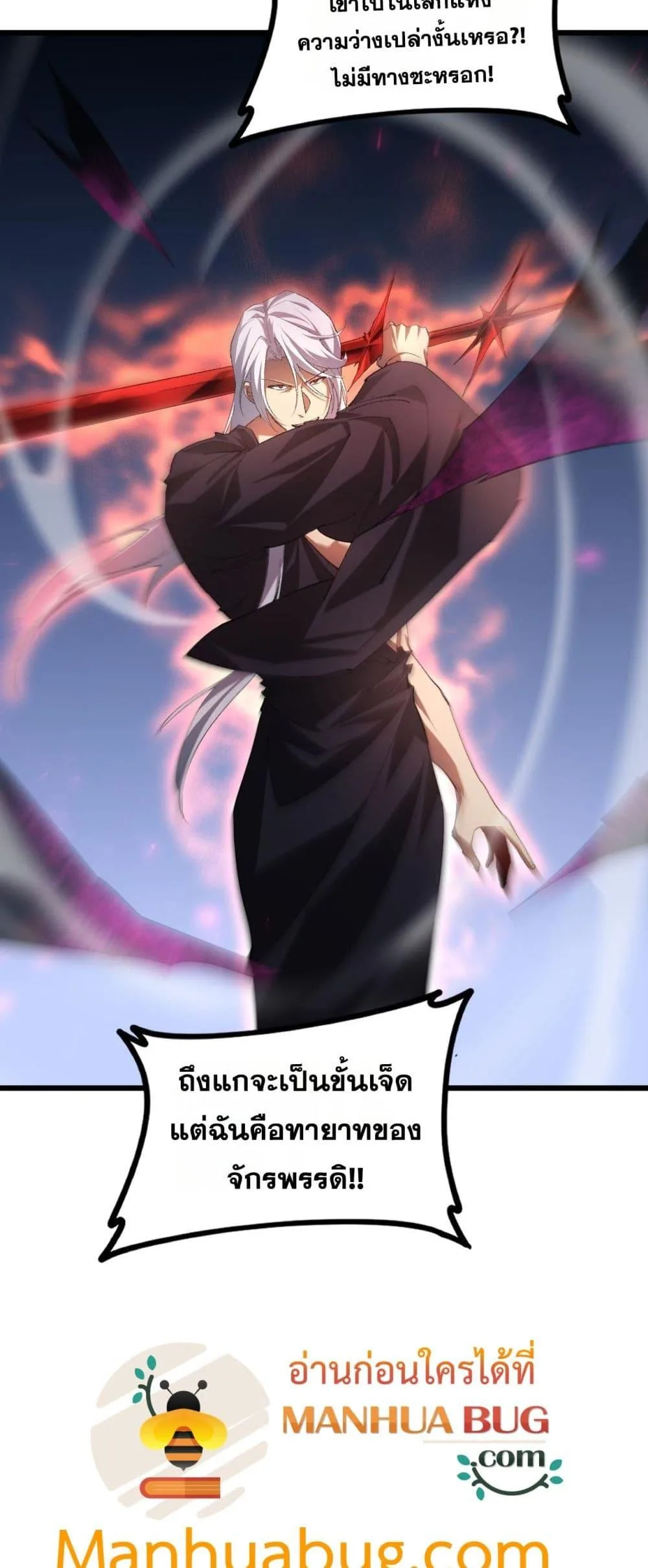 Overlord of Insects อาชีพระดับเทพ เจ้าแห่งแมลงภัยพิบัติ ตอนที่ 50 หน้า 39