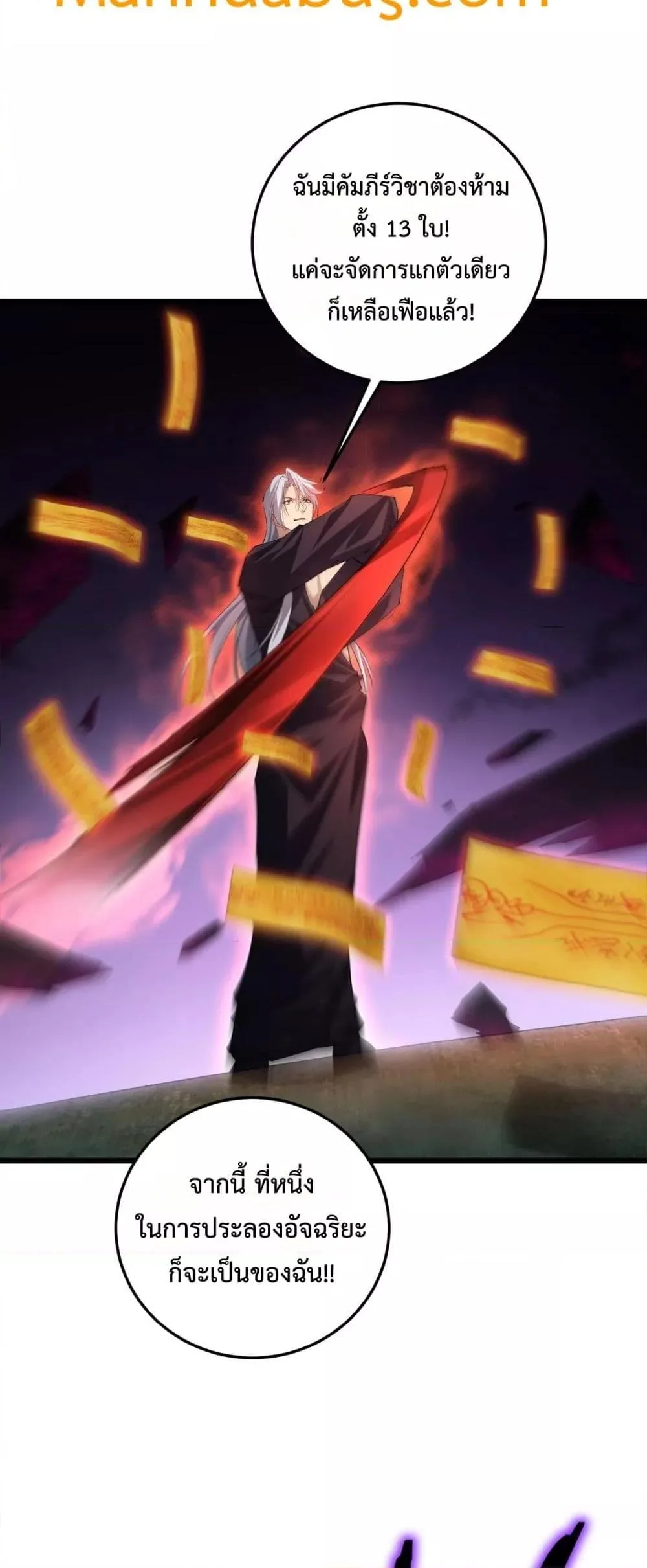 Overlord of Insects อาชีพระดับเทพ เจ้าแห่งแมลงภัยพิบัติ ตอนที่ 50 หน้า 40