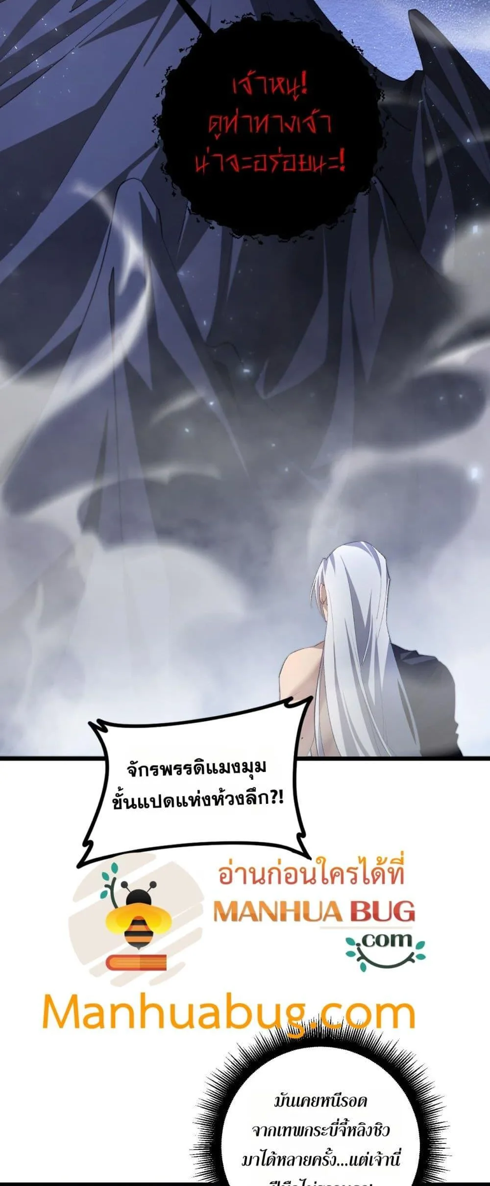 Overlord of Insects อาชีพระดับเทพ เจ้าแห่งแมลงภัยพิบัติ ตอนที่ 50 หน้า 43