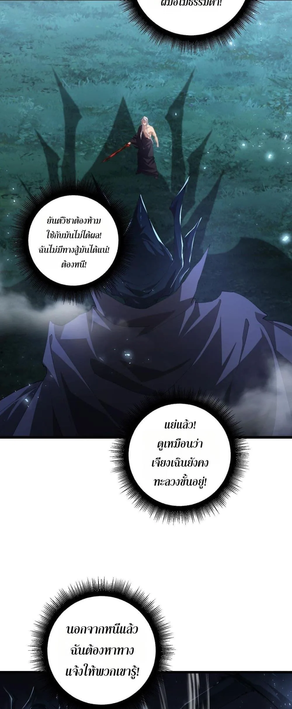 Overlord of Insects อาชีพระดับเทพ เจ้าแห่งแมลงภัยพิบัติ ตอนที่ 50 หน้า 44