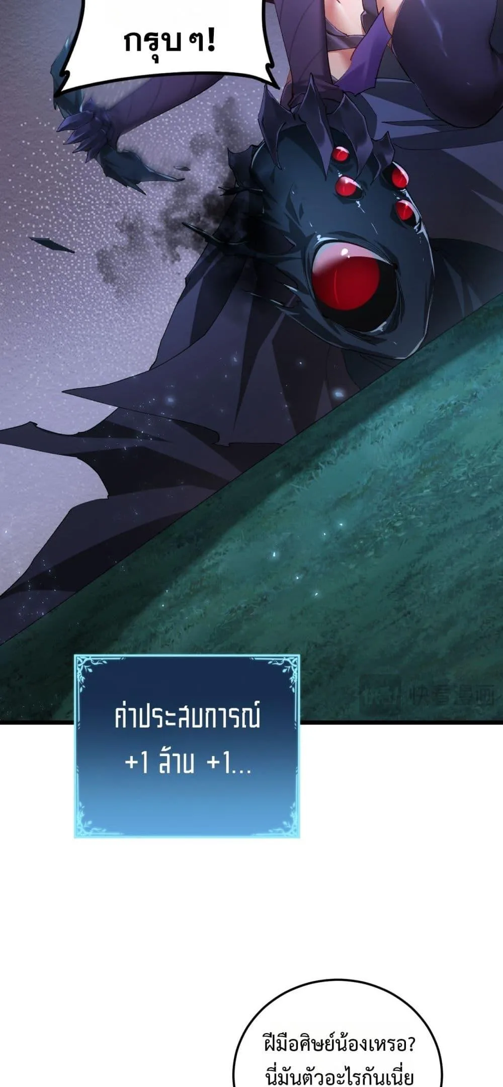 Overlord of Insects อาชีพระดับเทพ เจ้าแห่งแมลงภัยพิบัติ ตอนที่ 54 หน้า 10