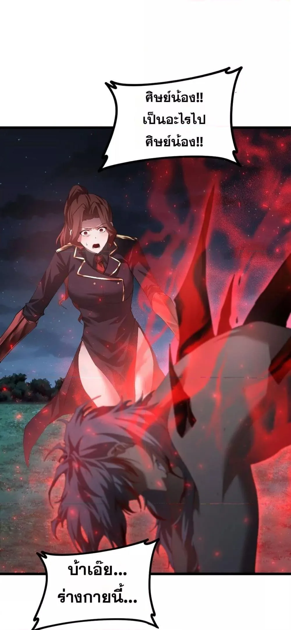 Overlord of Insects อาชีพระดับเทพ เจ้าแห่งแมลงภัยพิบัติ ตอนที่ 54 หน้า 13