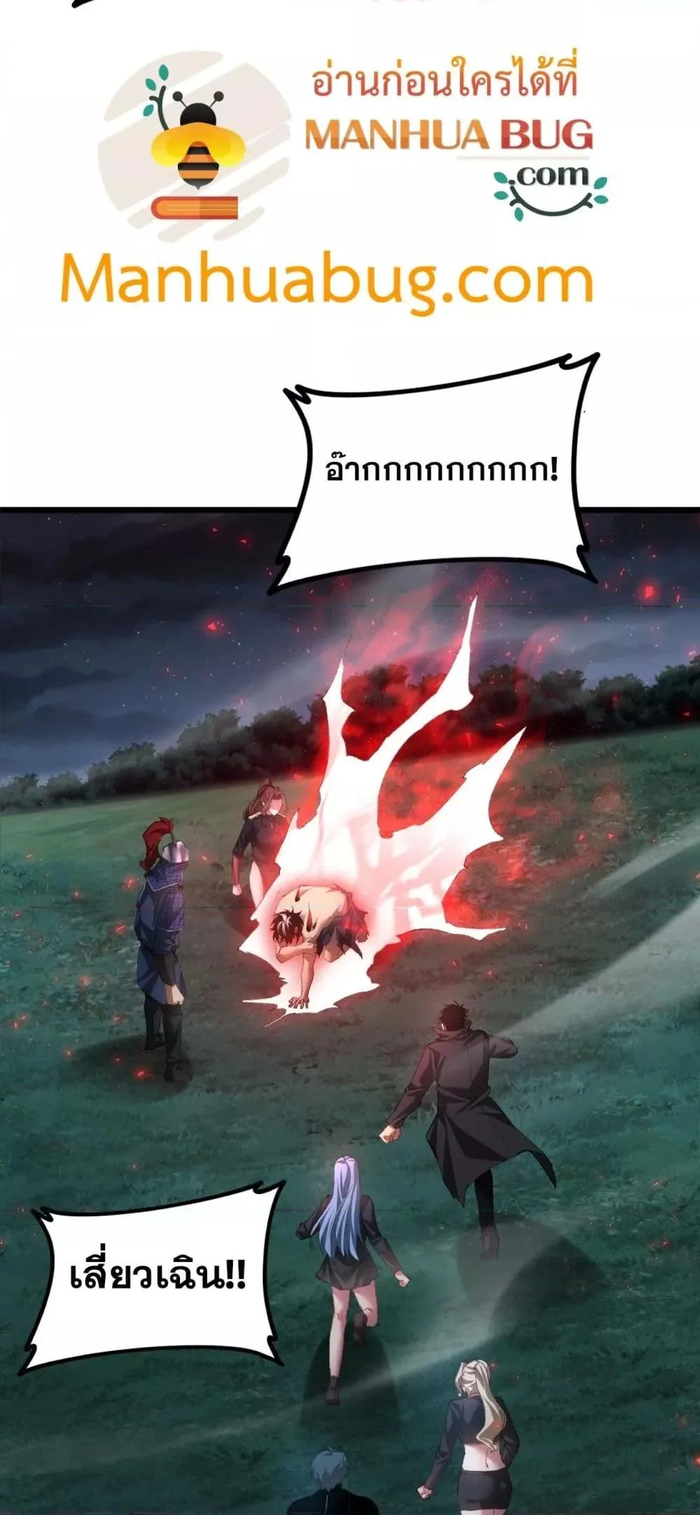 Overlord of Insects อาชีพระดับเทพ เจ้าแห่งแมลงภัยพิบัติ ตอนที่ 54 หน้า 14