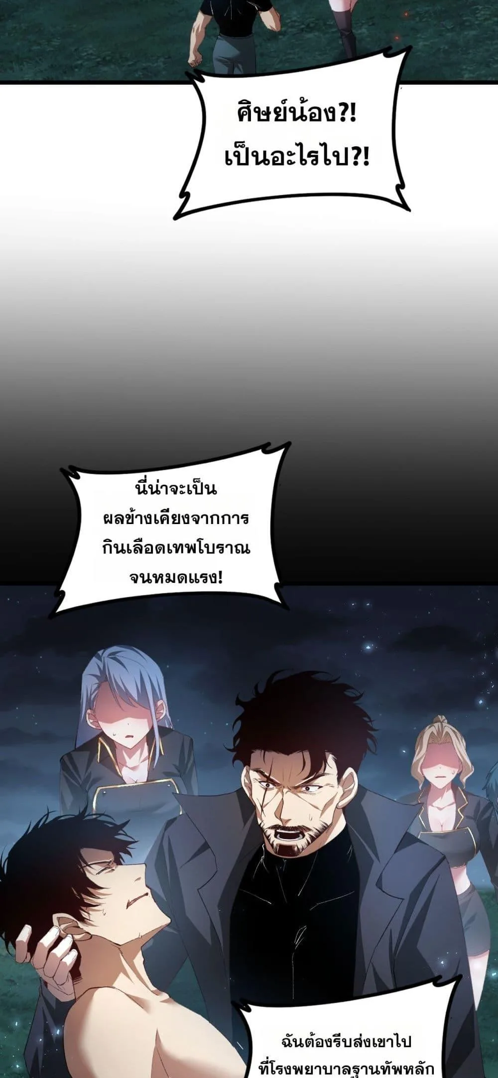 Overlord of Insects อาชีพระดับเทพ เจ้าแห่งแมลงภัยพิบัติ ตอนที่ 54 หน้า 15