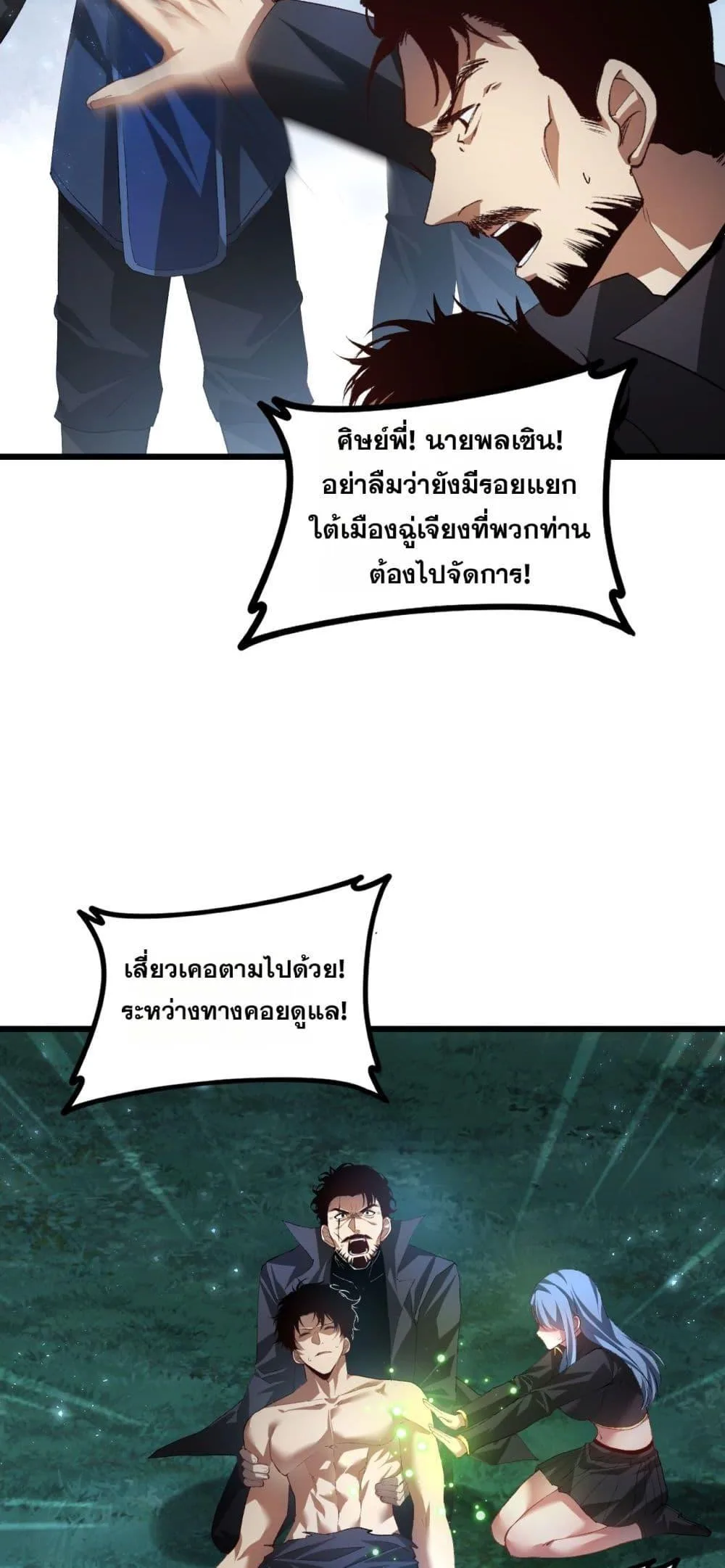 Overlord of Insects อาชีพระดับเทพ เจ้าแห่งแมลงภัยพิบัติ ตอนที่ 54 หน้า 17