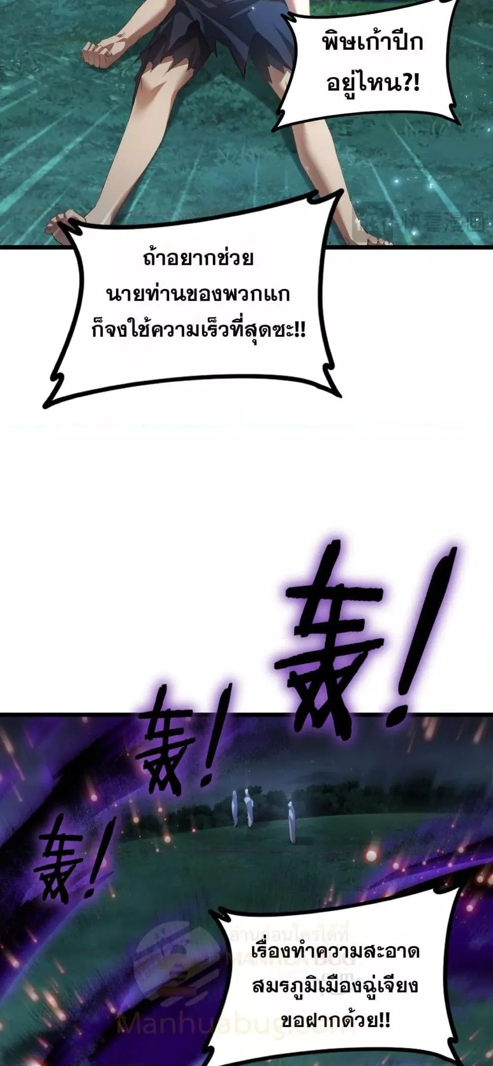Overlord of Insects อาชีพระดับเทพ เจ้าแห่งแมลงภัยพิบัติ ตอนที่ 54 หน้า 18