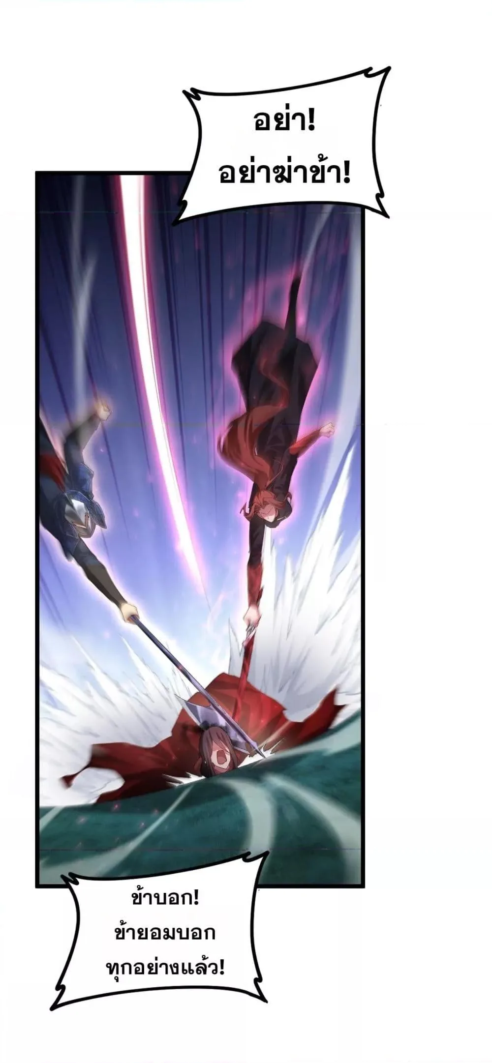 Overlord of Insects อาชีพระดับเทพ เจ้าแห่งแมลงภัยพิบัติ ตอนที่ 54 หน้า 2