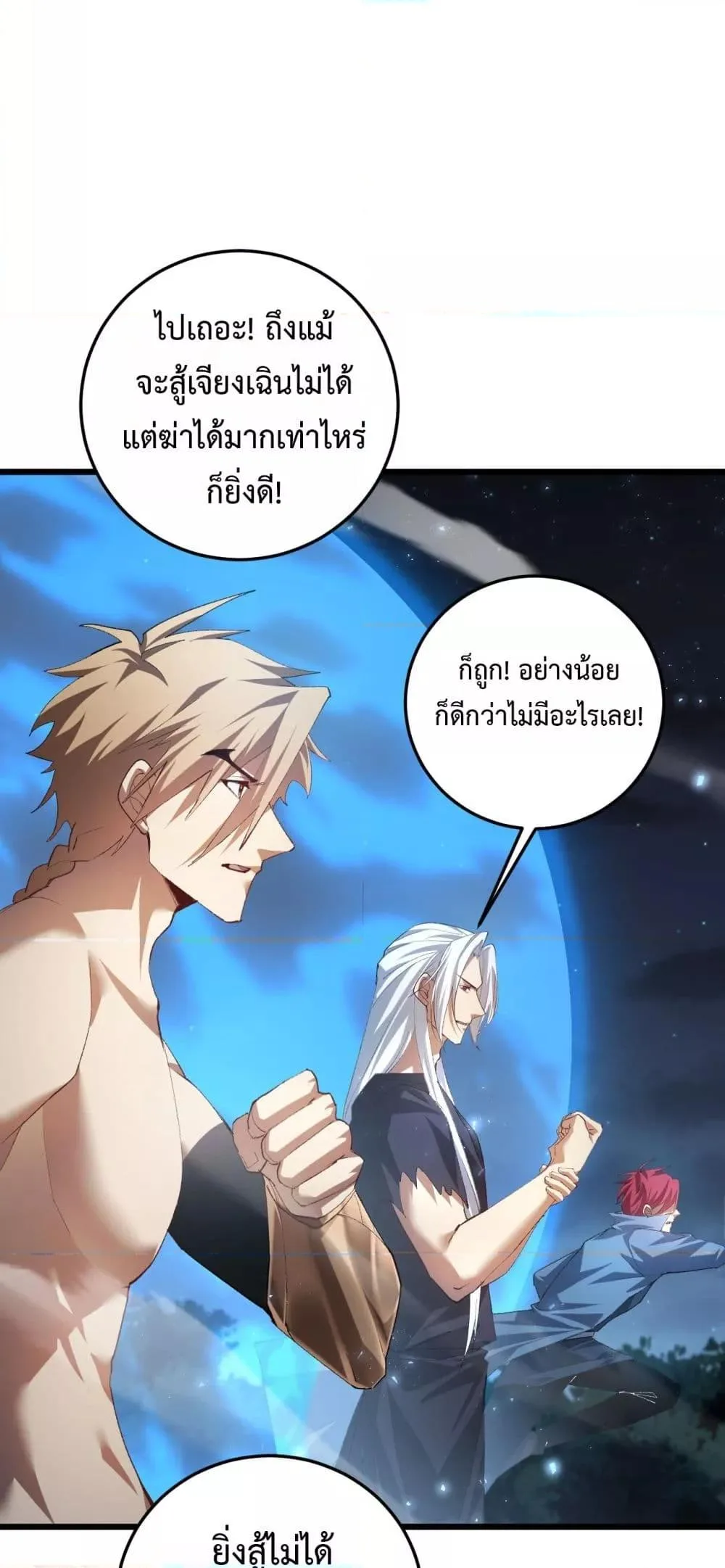 Overlord of Insects อาชีพระดับเทพ เจ้าแห่งแมลงภัยพิบัติ ตอนที่ 54 หน้า 21