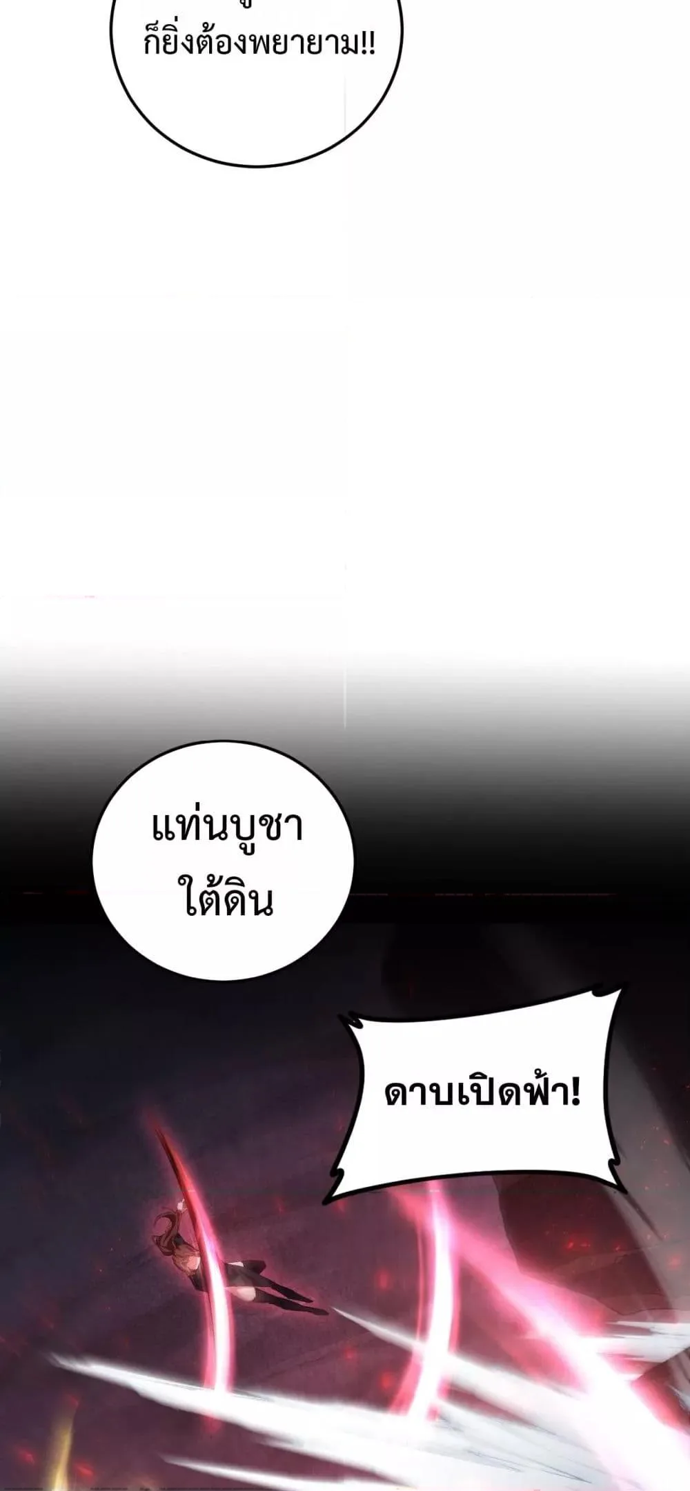 Overlord of Insects อาชีพระดับเทพ เจ้าแห่งแมลงภัยพิบัติ ตอนที่ 54 หน้า 22