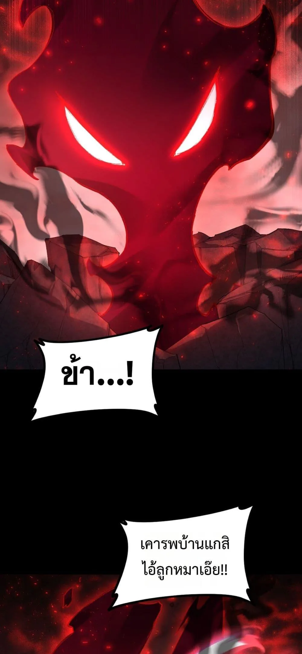 Overlord of Insects อาชีพระดับเทพ เจ้าแห่งแมลงภัยพิบัติ ตอนที่ 54 หน้า 24