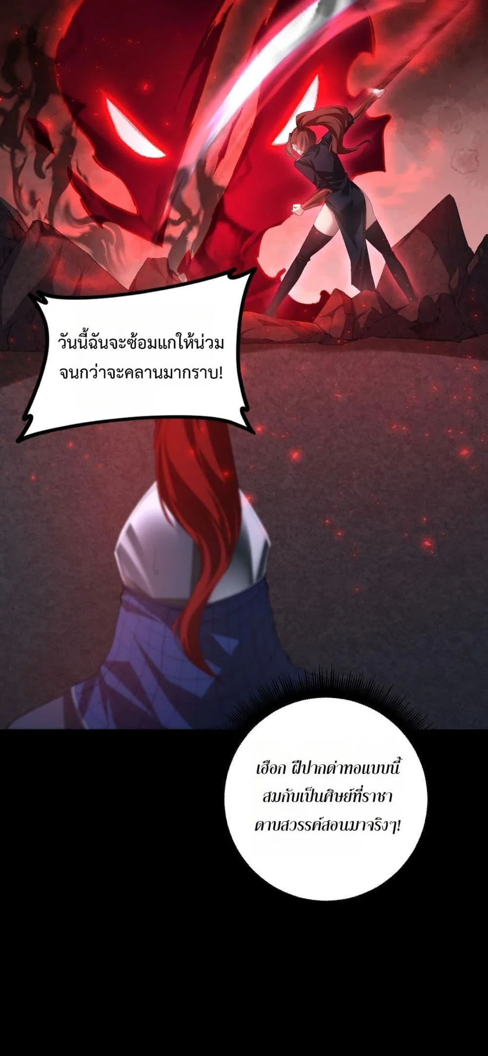Overlord of Insects อาชีพระดับเทพ เจ้าแห่งแมลงภัยพิบัติ ตอนที่ 54 หน้า 25