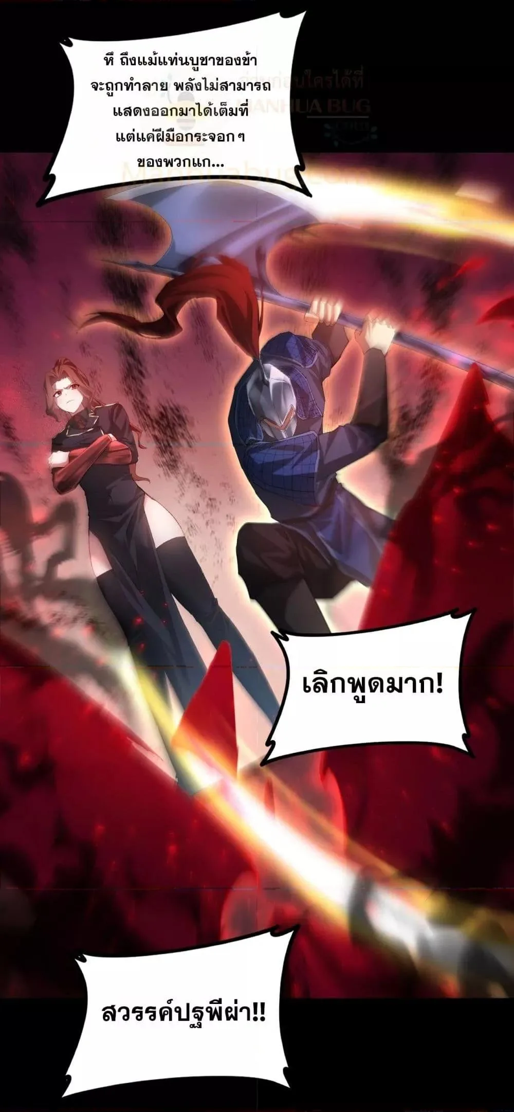 Overlord of Insects อาชีพระดับเทพ เจ้าแห่งแมลงภัยพิบัติ ตอนที่ 54 หน้า 26