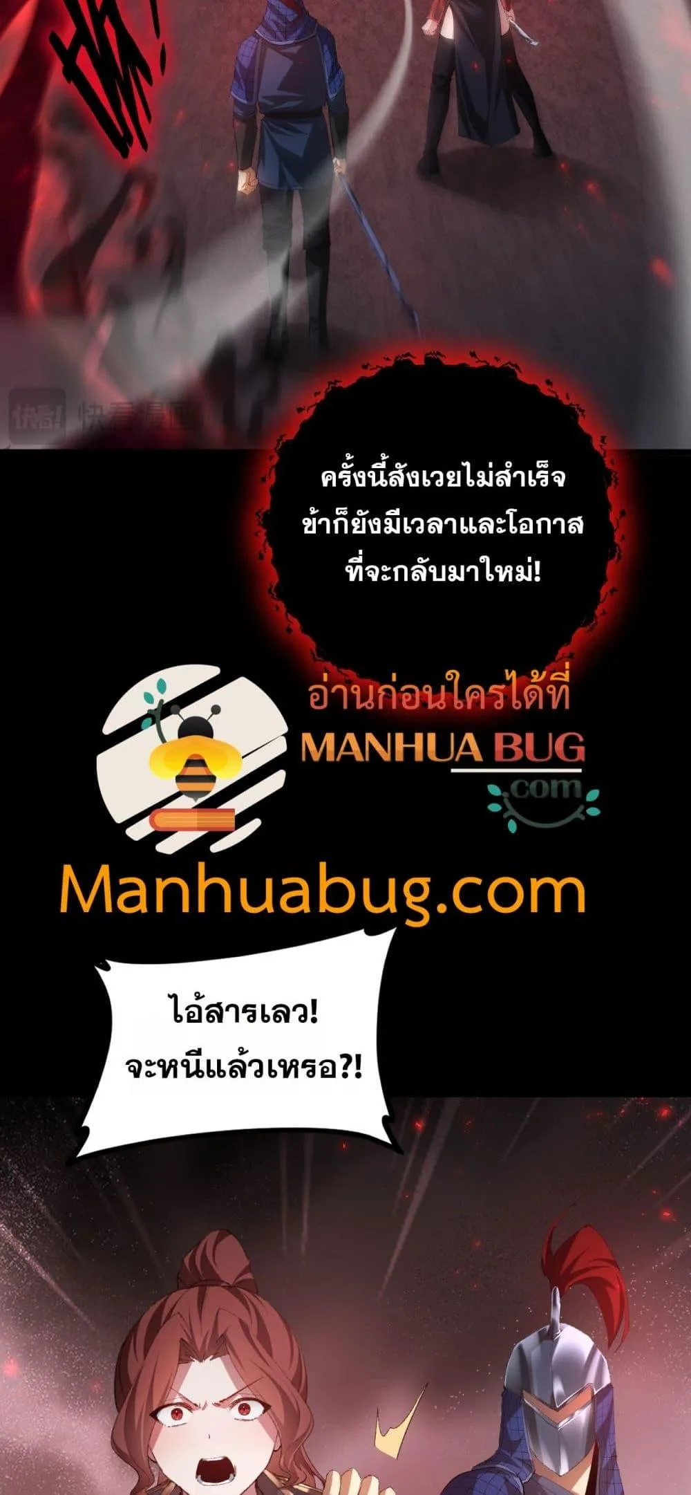 Overlord of Insects อาชีพระดับเทพ เจ้าแห่งแมลงภัยพิบัติ ตอนที่ 54 หน้า 28