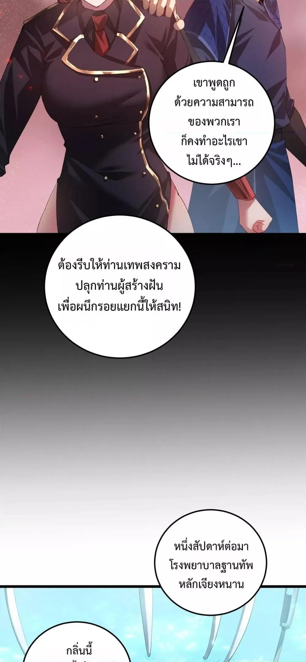 Overlord of Insects อาชีพระดับเทพ เจ้าแห่งแมลงภัยพิบัติ ตอนที่ 54 หน้า 29