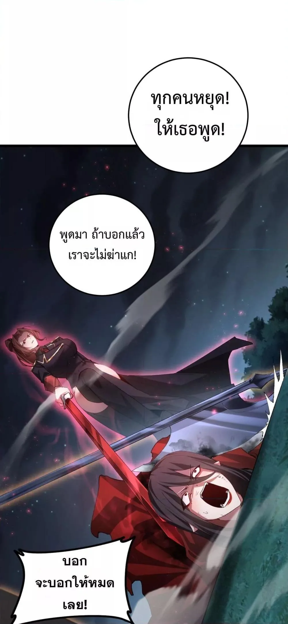 Overlord of Insects อาชีพระดับเทพ เจ้าแห่งแมลงภัยพิบัติ ตอนที่ 54 หน้า 3