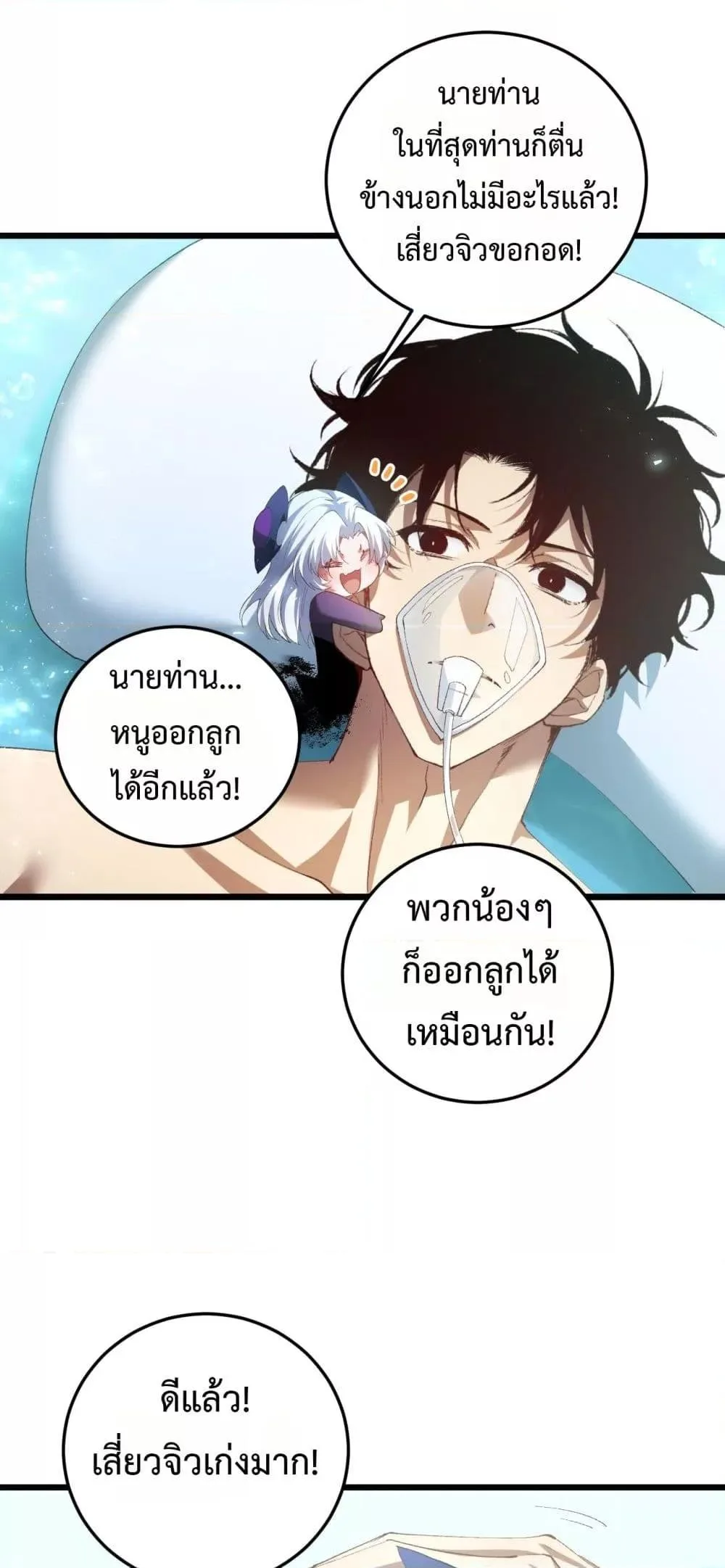 Overlord of Insects อาชีพระดับเทพ เจ้าแห่งแมลงภัยพิบัติ ตอนที่ 54 หน้า 31