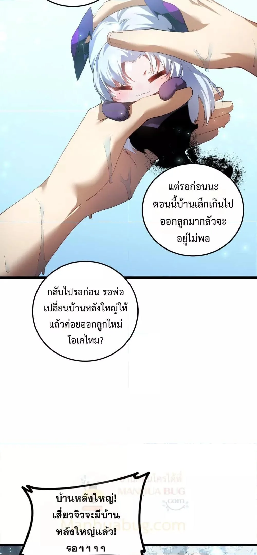 Overlord of Insects อาชีพระดับเทพ เจ้าแห่งแมลงภัยพิบัติ ตอนที่ 54 หน้า 32