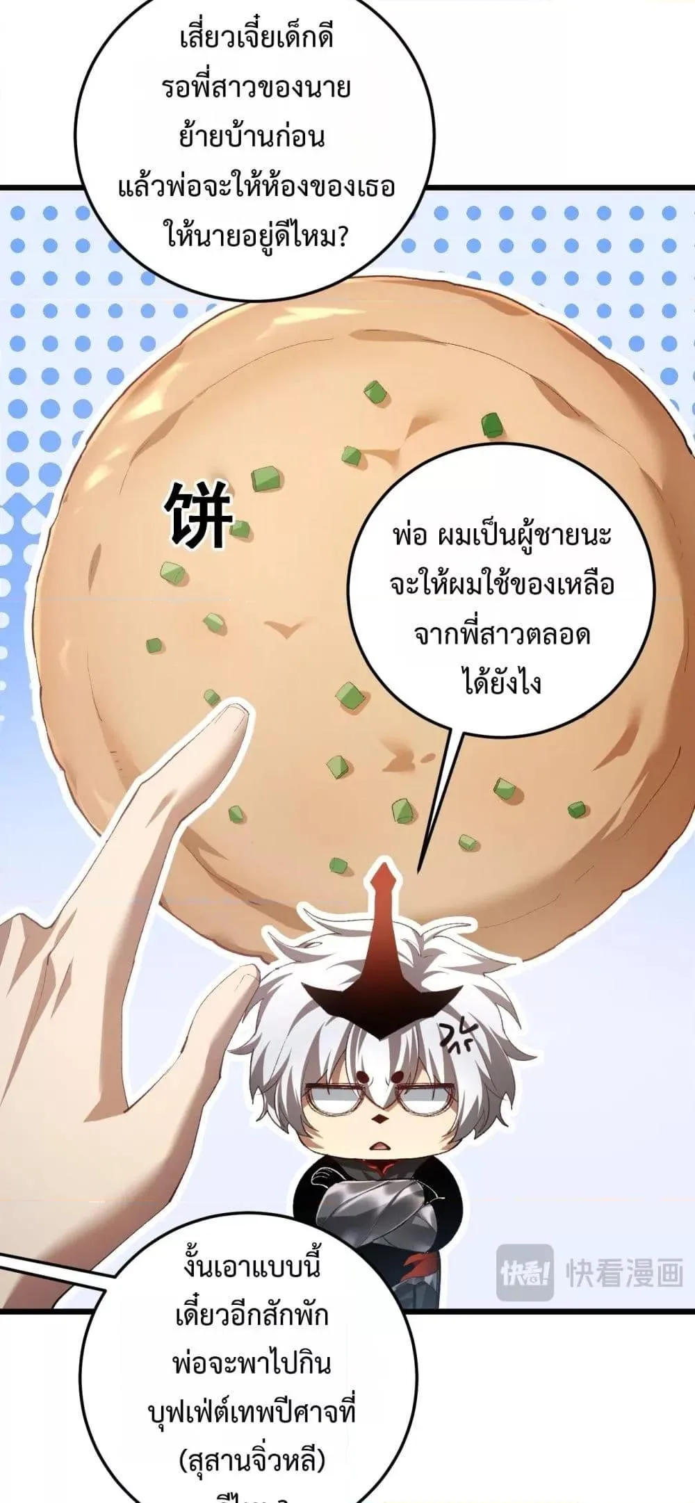 Overlord of Insects อาชีพระดับเทพ เจ้าแห่งแมลงภัยพิบัติ ตอนที่ 54 หน้า 35