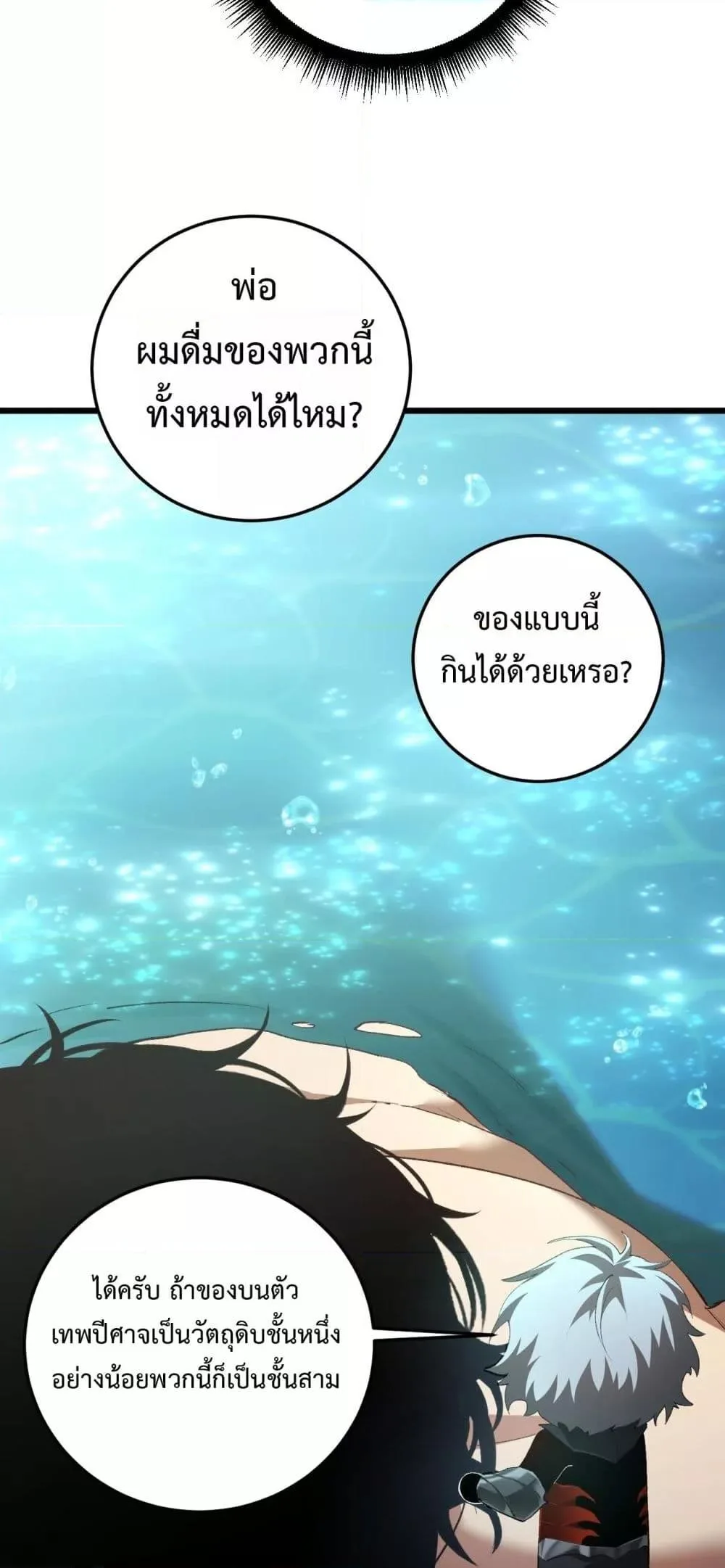 Overlord of Insects อาชีพระดับเทพ เจ้าแห่งแมลงภัยพิบัติ ตอนที่ 54 หน้า 37