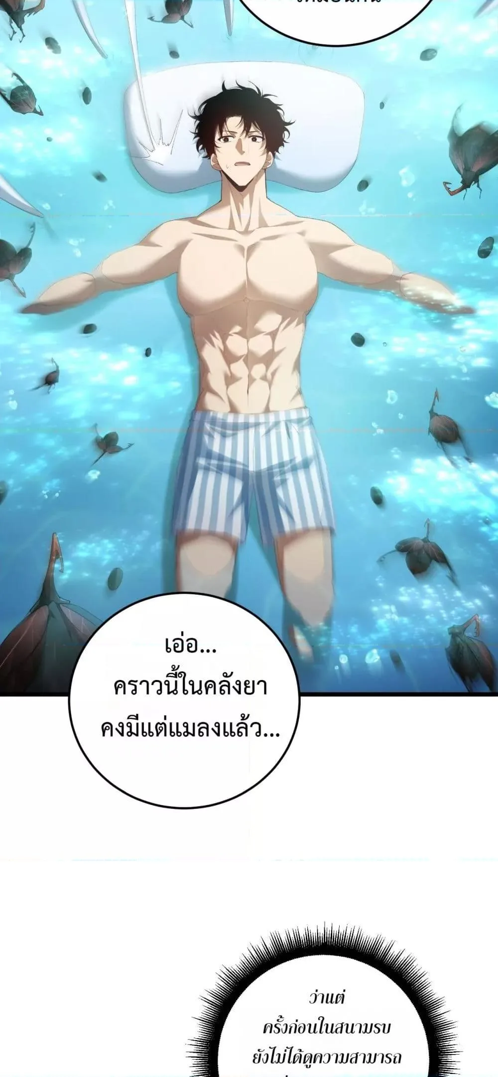 Overlord of Insects อาชีพระดับเทพ เจ้าแห่งแมลงภัยพิบัติ ตอนที่ 54 หน้า 40