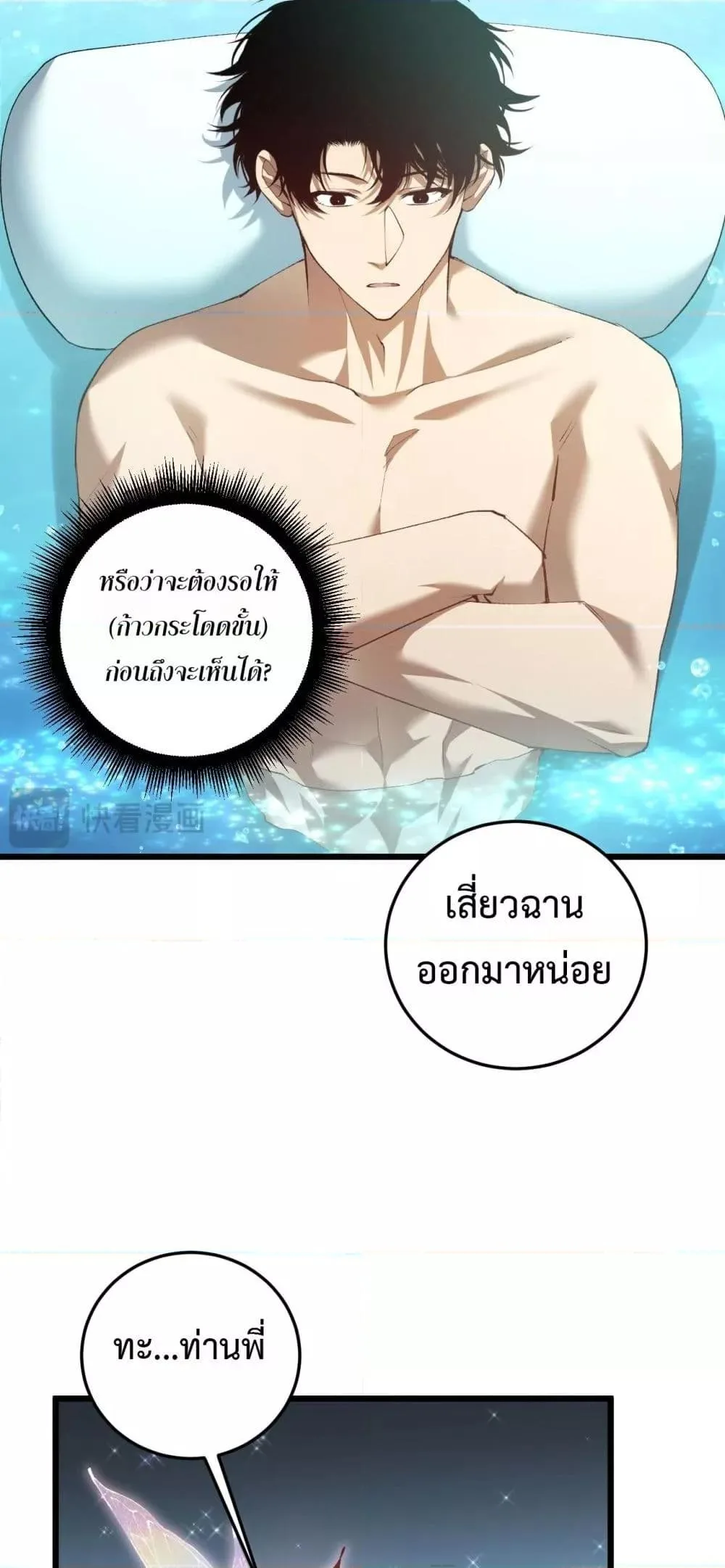 Overlord of Insects อาชีพระดับเทพ เจ้าแห่งแมลงภัยพิบัติ ตอนที่ 54 หน้า 43