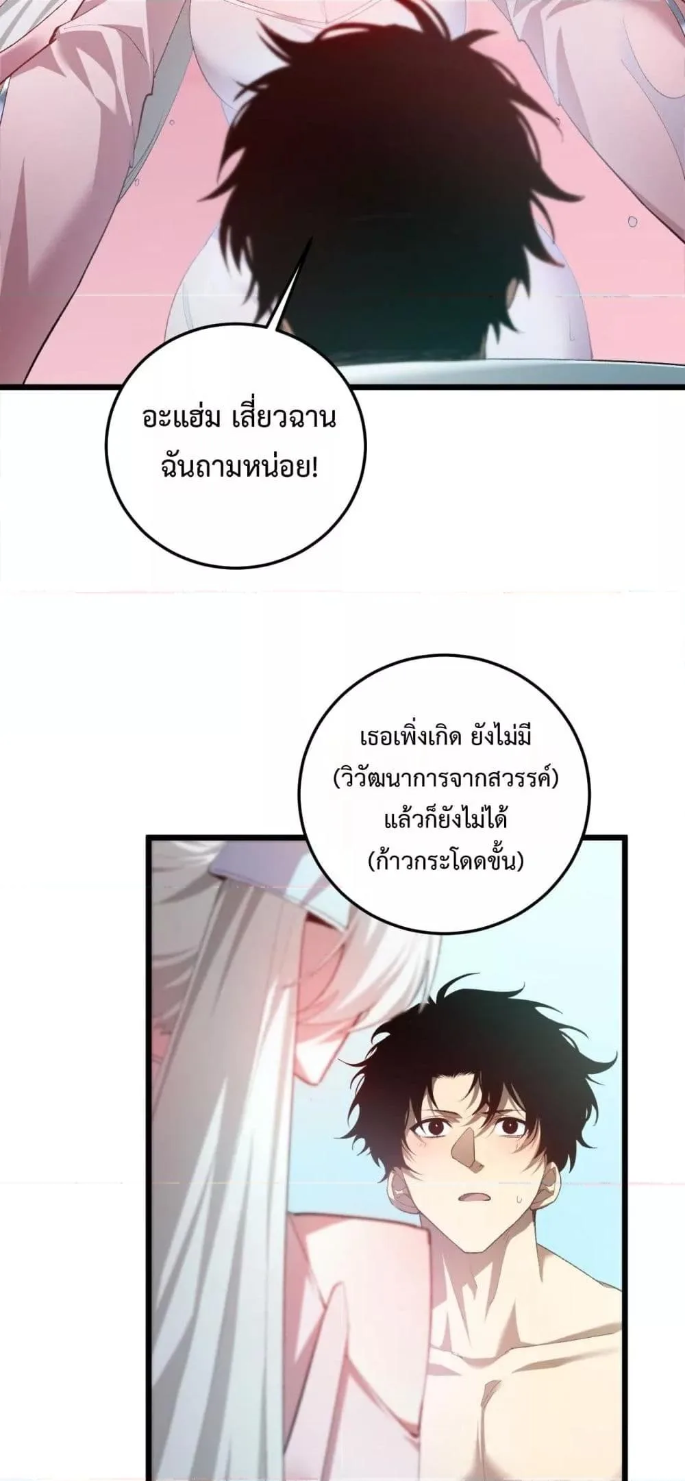 Overlord of Insects อาชีพระดับเทพ เจ้าแห่งแมลงภัยพิบัติ ตอนที่ 54 หน้า 47