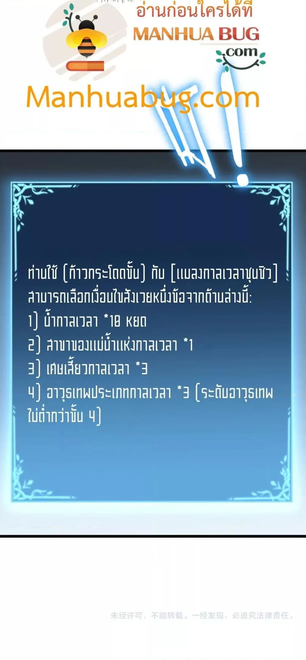 Overlord of Insects อาชีพระดับเทพ เจ้าแห่งแมลงภัยพิบัติ ตอนที่ 54 หน้า 51
