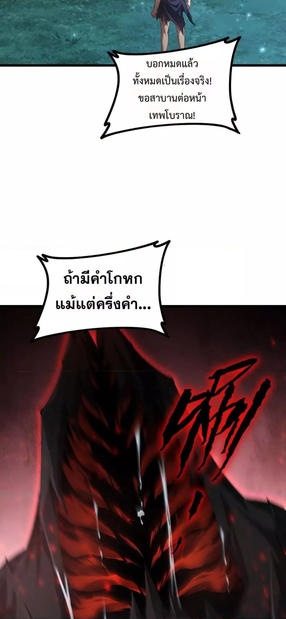 Overlord of Insects อาชีพระดับเทพ เจ้าแห่งแมลงภัยพิบัติ ตอนที่ 54 หน้า 6