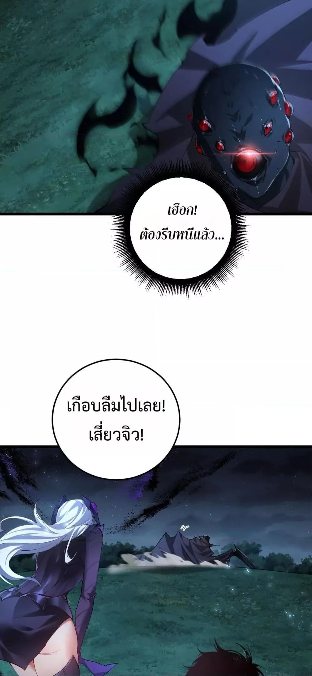 Overlord of Insects อาชีพระดับเทพ เจ้าแห่งแมลงภัยพิบัติ ตอนที่ 54 หน้า 8
