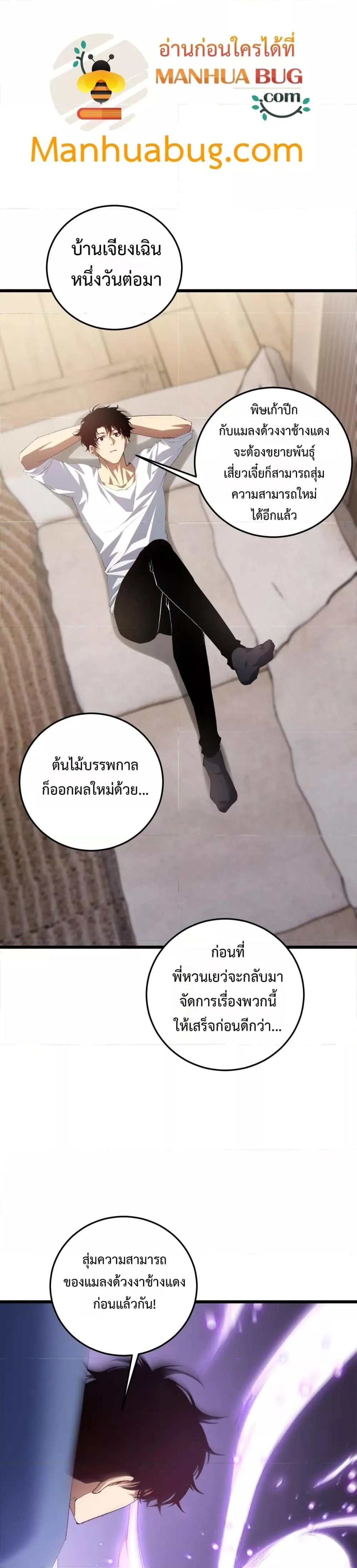 Overlord of Insects อาชีพระดับเทพ เจ้าแห่งแมลงภัยพิบัติ ตอนที่ 55 หน้า 10