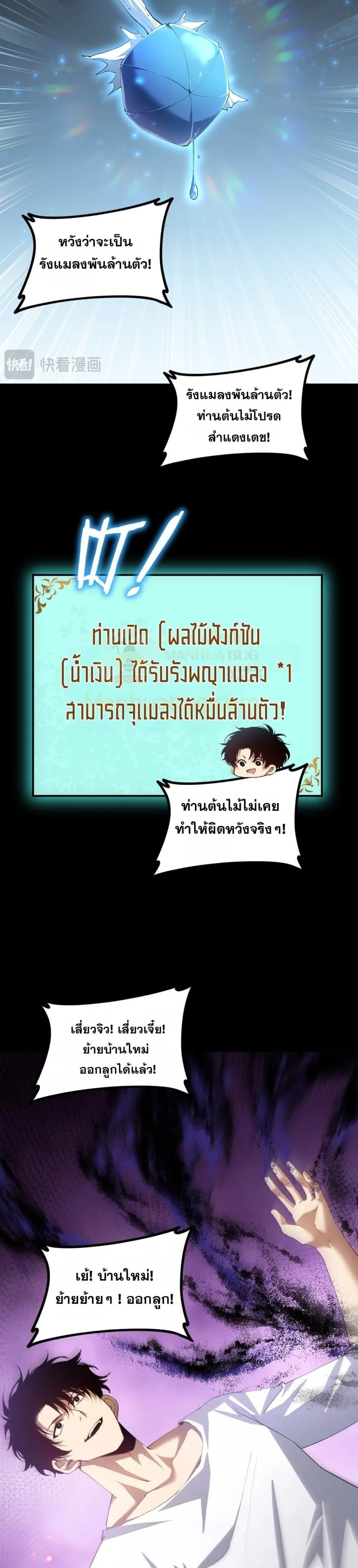 Overlord of Insects อาชีพระดับเทพ เจ้าแห่งแมลงภัยพิบัติ ตอนที่ 55 หน้า 12