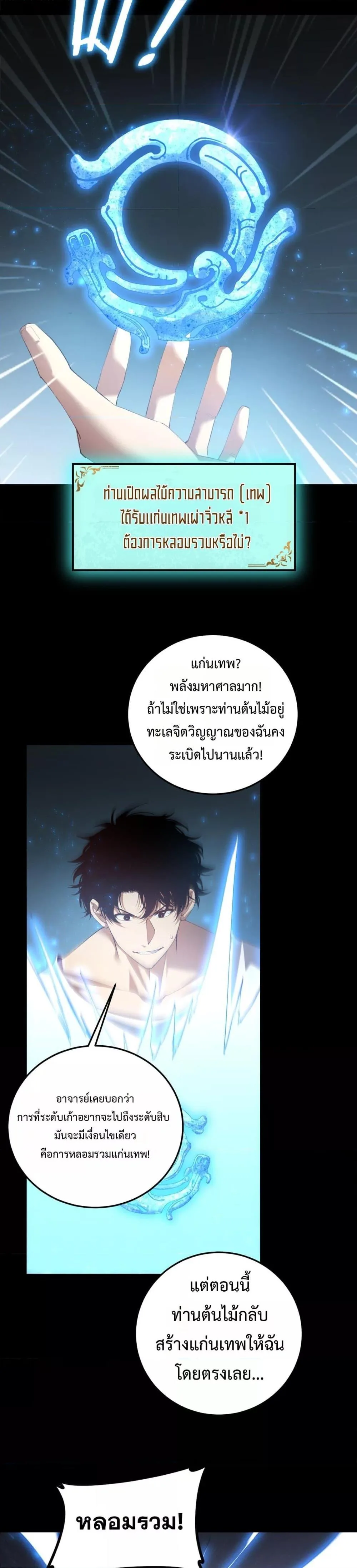 Overlord of Insects อาชีพระดับเทพ เจ้าแห่งแมลงภัยพิบัติ ตอนที่ 55 หน้า 14