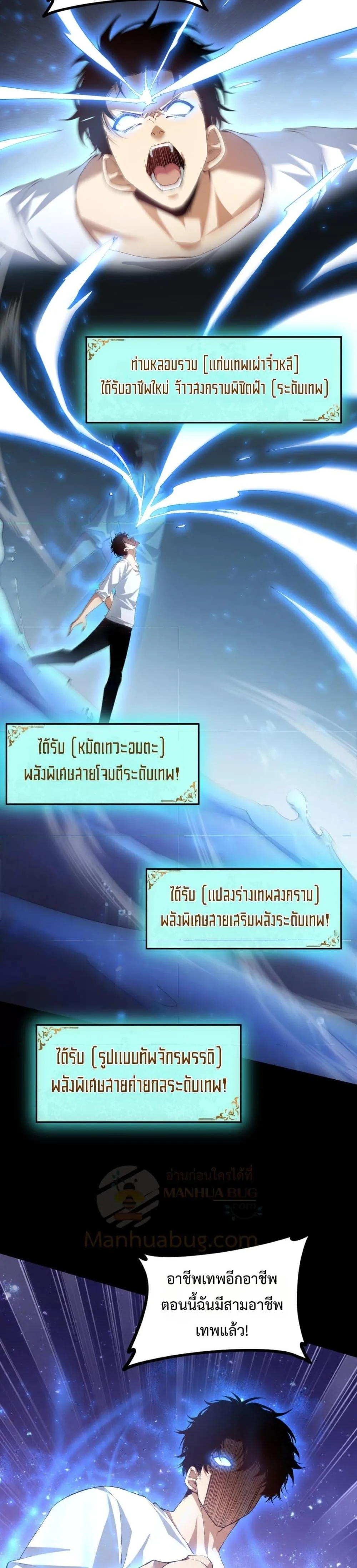 Overlord of Insects อาชีพระดับเทพ เจ้าแห่งแมลงภัยพิบัติ ตอนที่ 55 หน้า 15