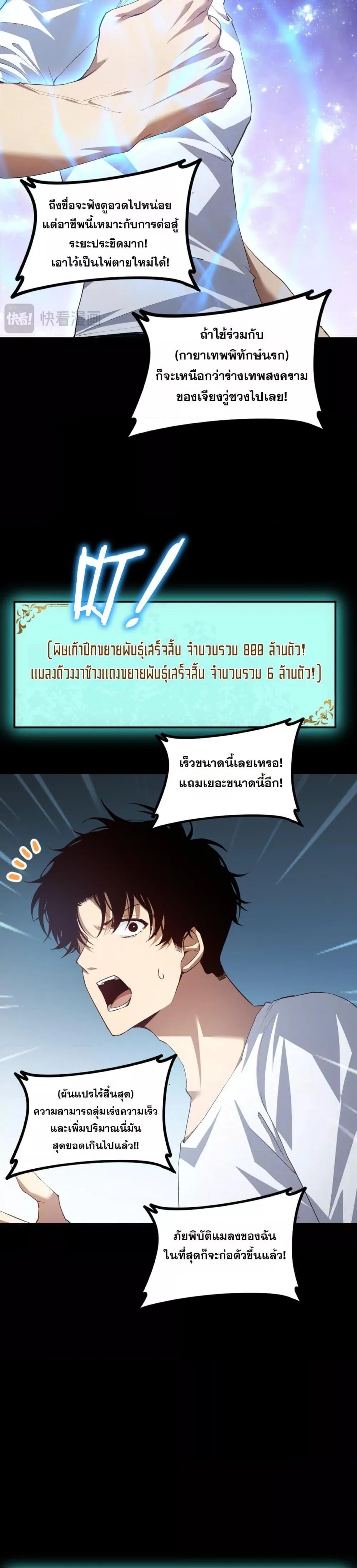 Overlord of Insects อาชีพระดับเทพ เจ้าแห่งแมลงภัยพิบัติ ตอนที่ 55 หน้า 16