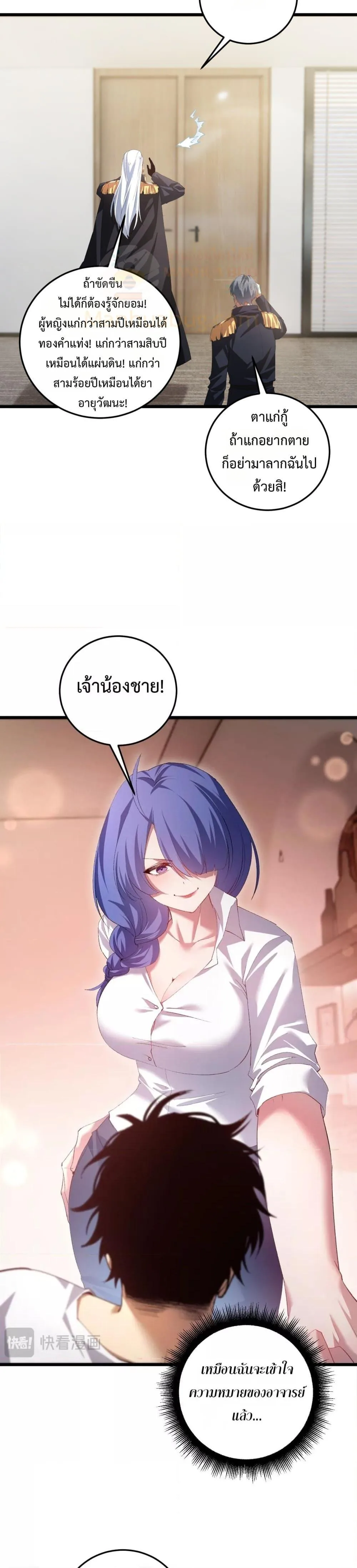 Overlord of Insects อาชีพระดับเทพ เจ้าแห่งแมลงภัยพิบัติ ตอนที่ 55 หน้า 19