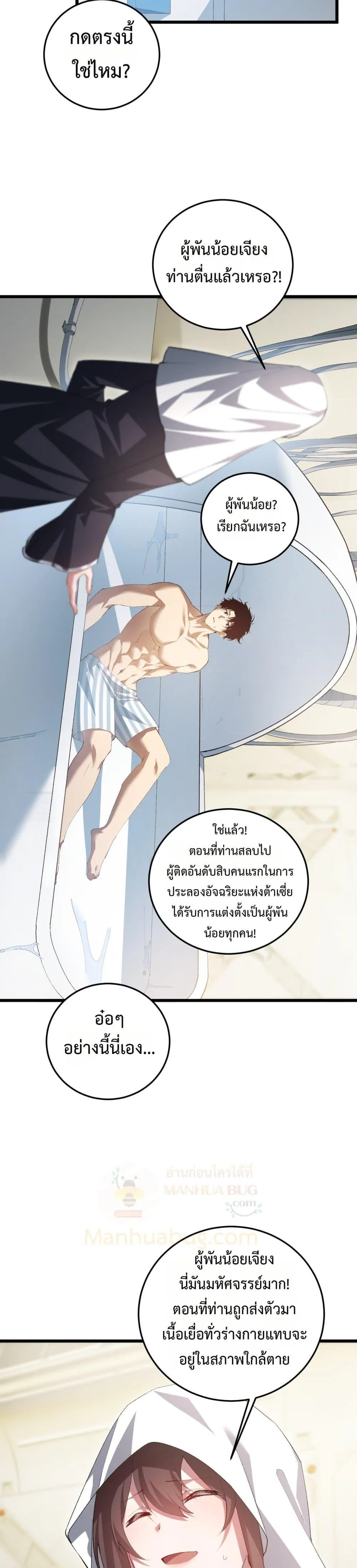 Overlord of Insects อาชีพระดับเทพ เจ้าแห่งแมลงภัยพิบัติ ตอนที่ 55 หน้า 2