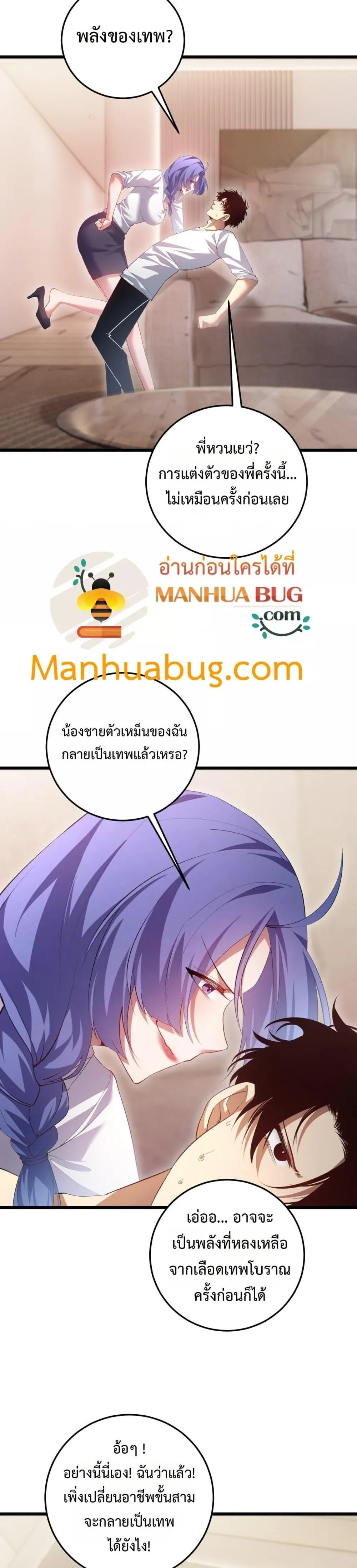 Overlord of Insects อาชีพระดับเทพ เจ้าแห่งแมลงภัยพิบัติ ตอนที่ 55 หน้า 20