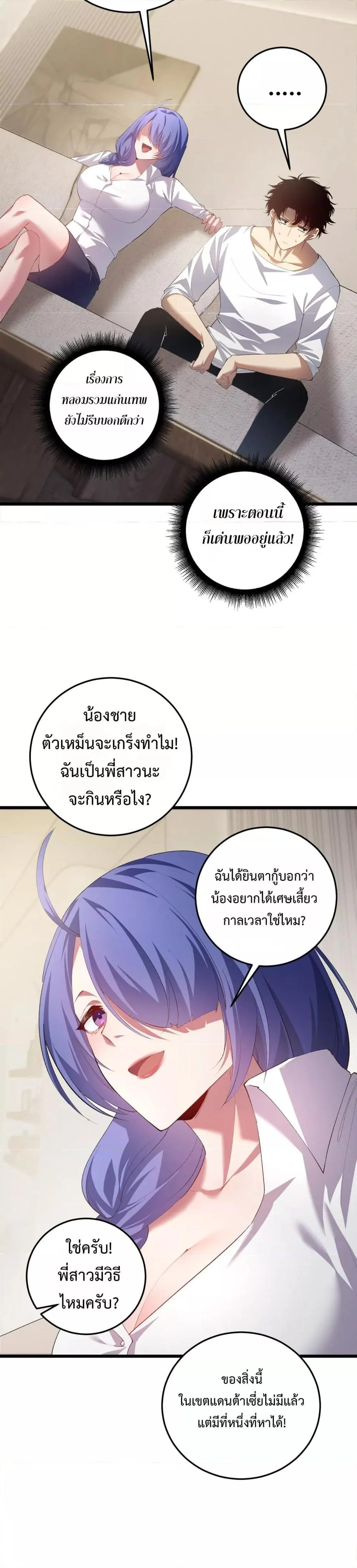 Overlord of Insects อาชีพระดับเทพ เจ้าแห่งแมลงภัยพิบัติ ตอนที่ 55 หน้า 21