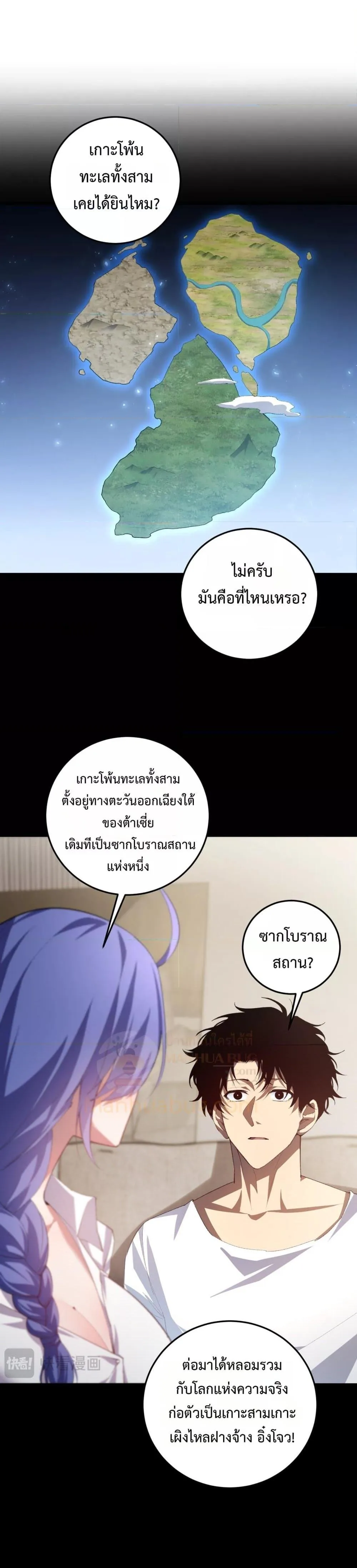 Overlord of Insects อาชีพระดับเทพ เจ้าแห่งแมลงภัยพิบัติ ตอนที่ 55 หน้า 22