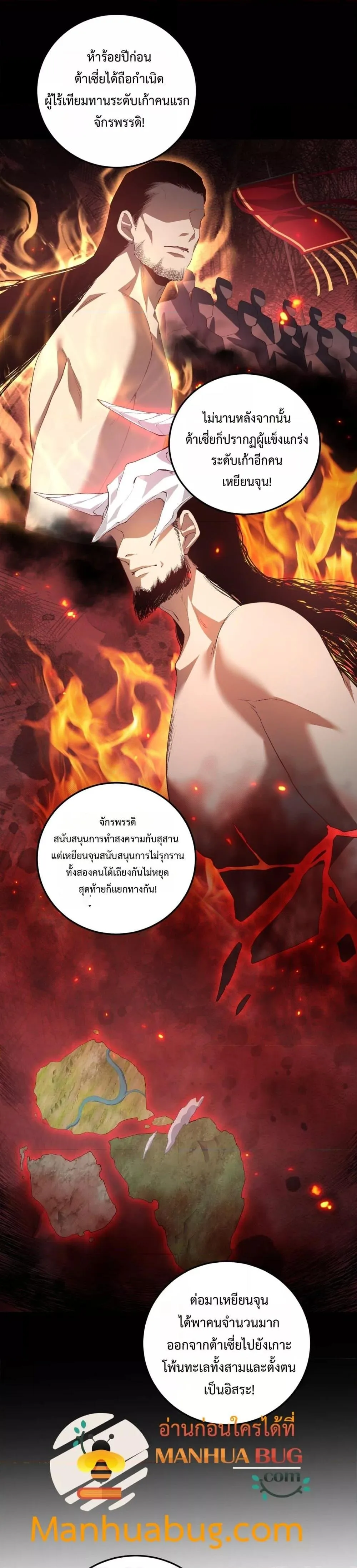 Overlord of Insects อาชีพระดับเทพ เจ้าแห่งแมลงภัยพิบัติ ตอนที่ 55 หน้า 23