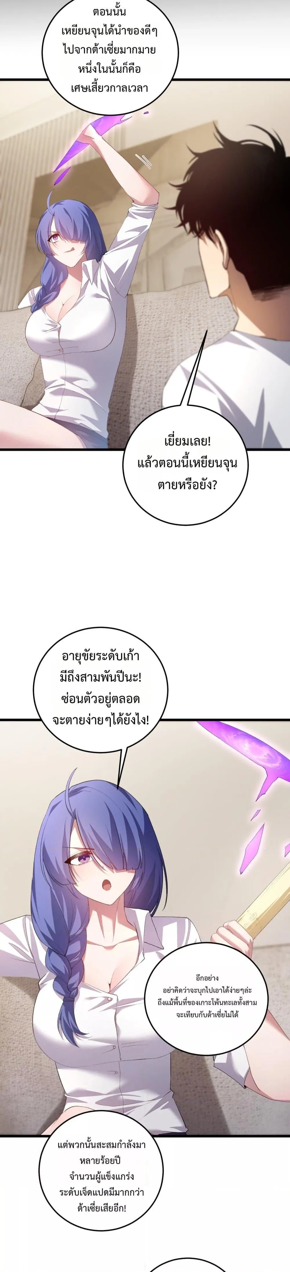 Overlord of Insects อาชีพระดับเทพ เจ้าแห่งแมลงภัยพิบัติ ตอนที่ 55 หน้า 24