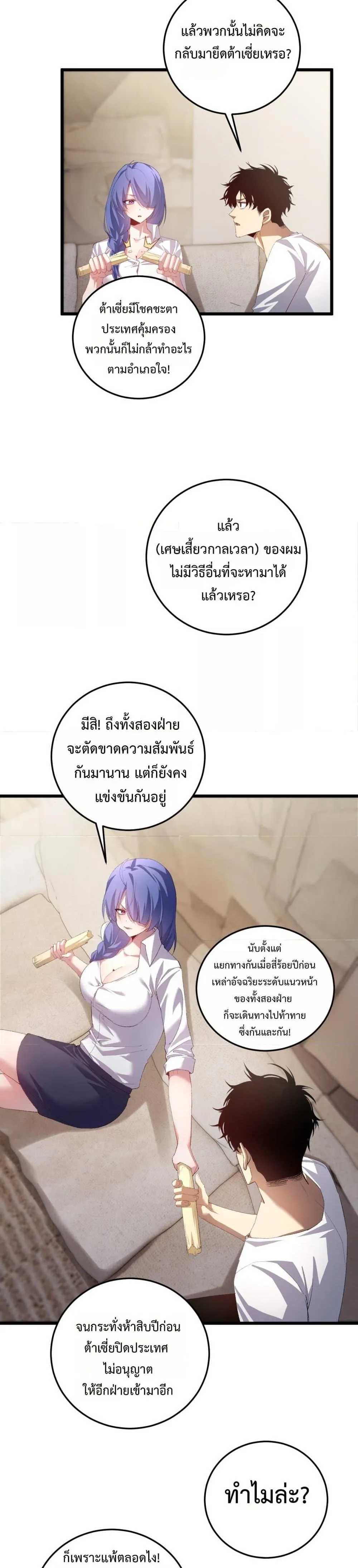 Overlord of Insects อาชีพระดับเทพ เจ้าแห่งแมลงภัยพิบัติ ตอนที่ 55 หน้า 25