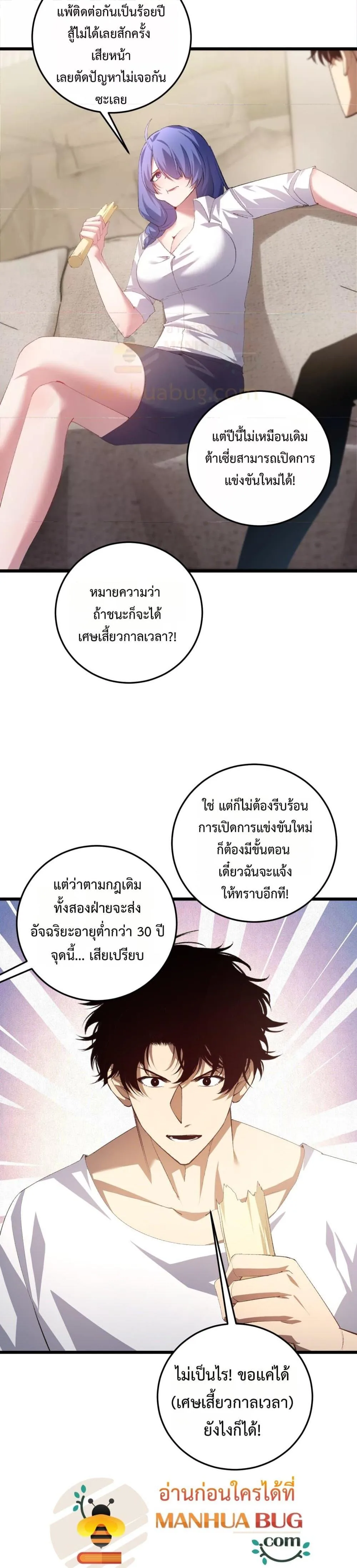 Overlord of Insects อาชีพระดับเทพ เจ้าแห่งแมลงภัยพิบัติ ตอนที่ 55 หน้า 26