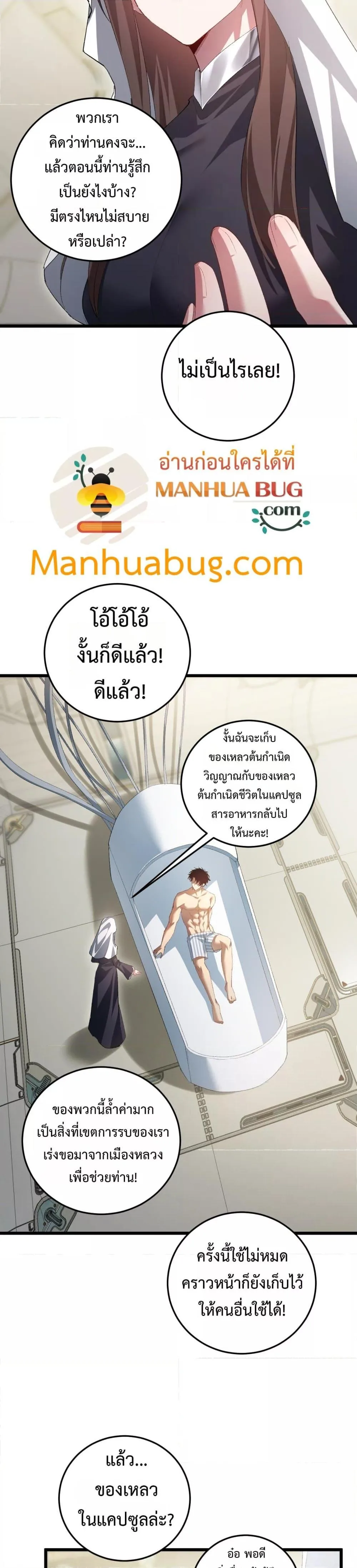 Overlord of Insects อาชีพระดับเทพ เจ้าแห่งแมลงภัยพิบัติ ตอนที่ 55 หน้า 3