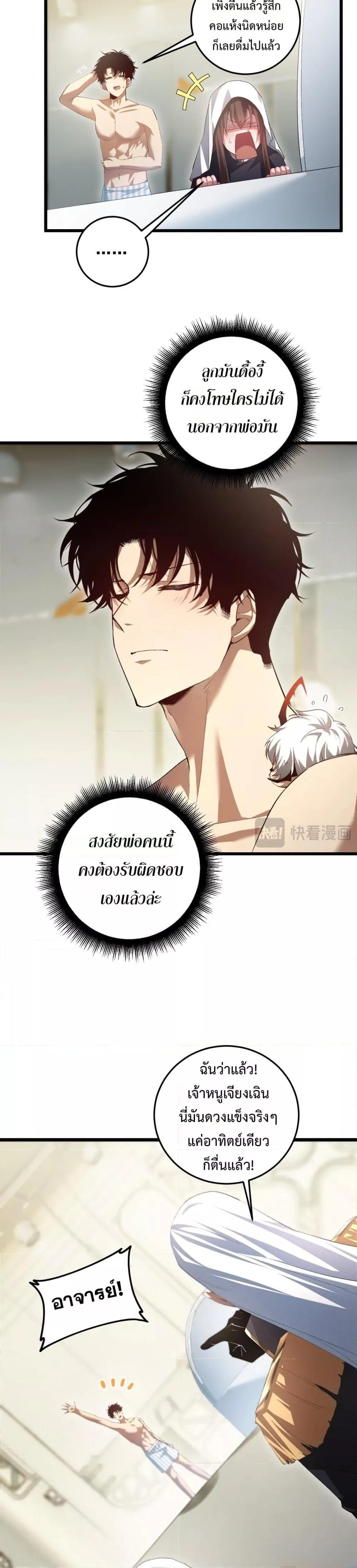 Overlord of Insects อาชีพระดับเทพ เจ้าแห่งแมลงภัยพิบัติ ตอนที่ 55 หน้า 4