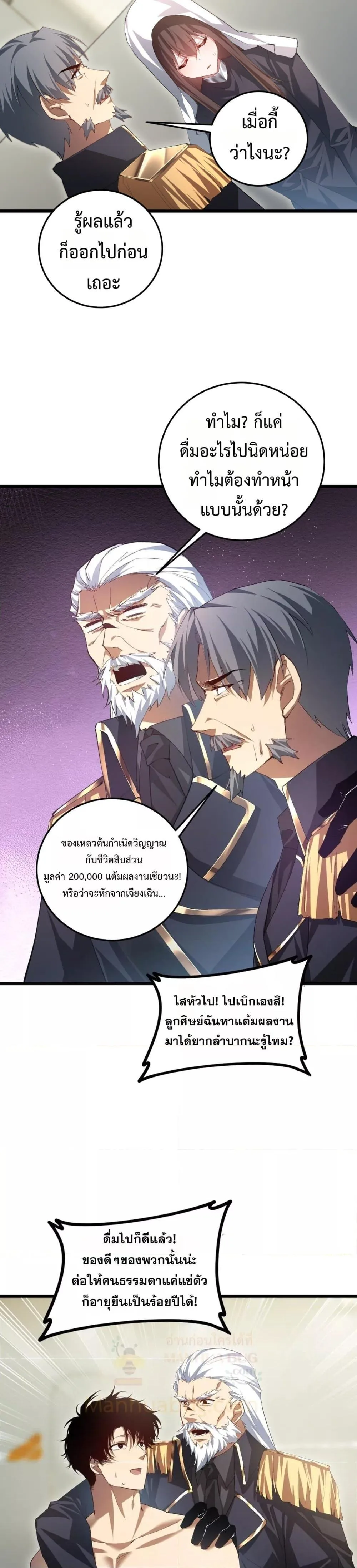 Overlord of Insects อาชีพระดับเทพ เจ้าแห่งแมลงภัยพิบัติ ตอนที่ 55 หน้า 5