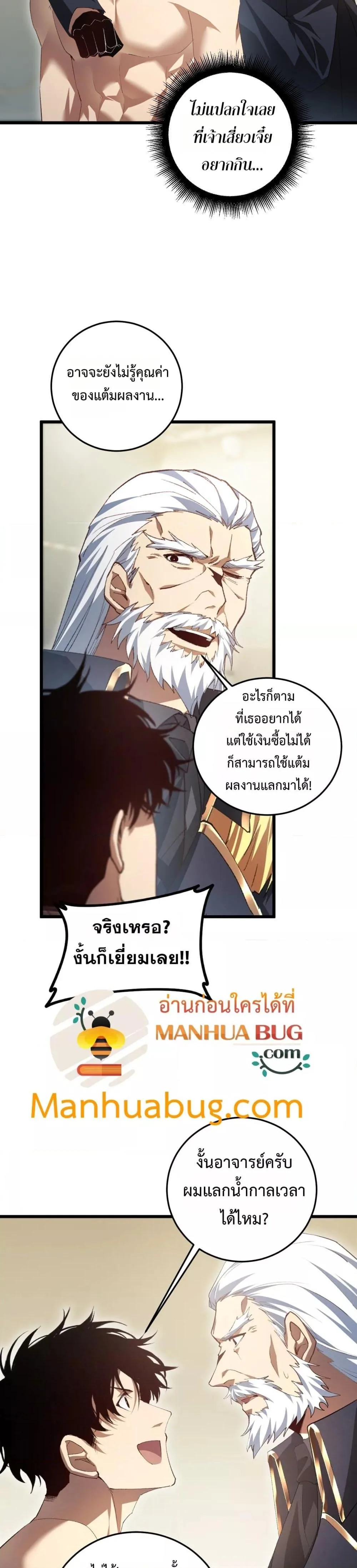 Overlord of Insects อาชีพระดับเทพ เจ้าแห่งแมลงภัยพิบัติ ตอนที่ 55 หน้า 6