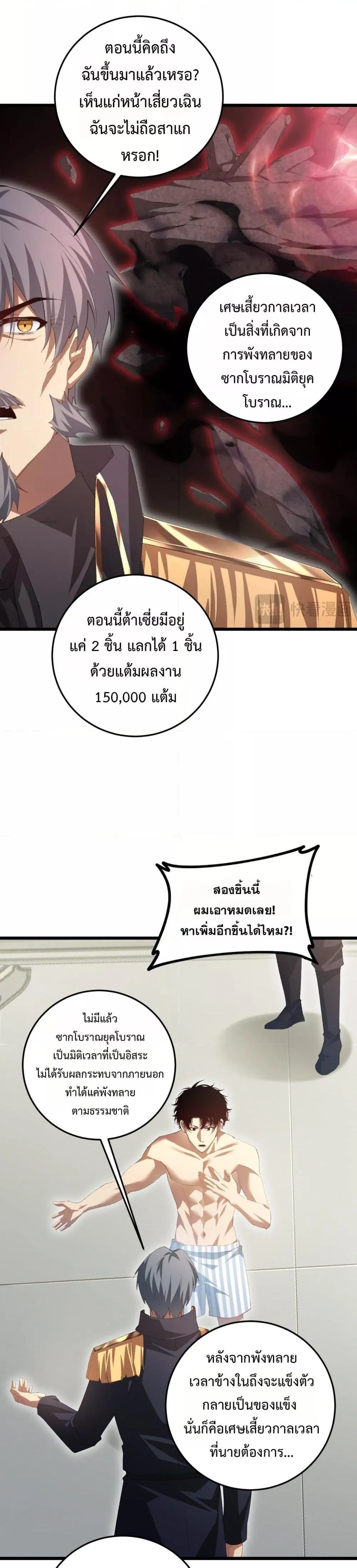 Overlord of Insects อาชีพระดับเทพ เจ้าแห่งแมลงภัยพิบัติ ตอนที่ 55 หน้า 8